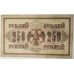 RUSSIA 1909-1917 . FIVE 5 - TWO HUNDRED and FIFTY 250 RUBLES BANKNOTES